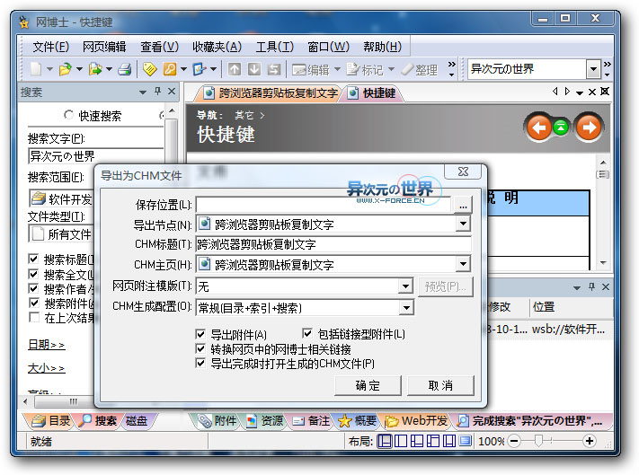 网博士WebSaver下载 - 高效实用且免费的笔记、网页、资料收集管理软件