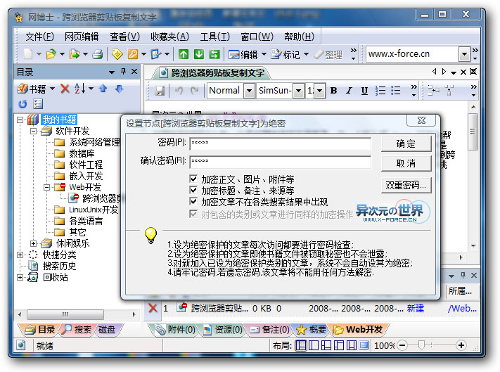 网博士WebSaver下载 - 高效实用且免费的笔记、网页、资料收集管理软件