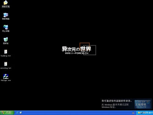 黑屏的解决办法！最新Windows与Office正版验证通知破解工具下载 (WGA&OGA)