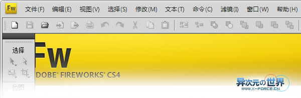 Fireworks CS4 官方中文精简版下载 (Adobe CS4系列网页作图软件 )