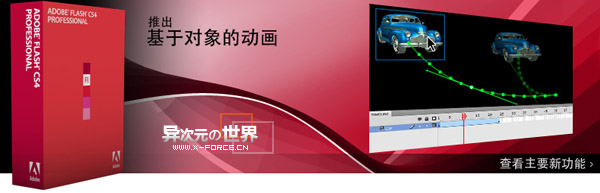 Flash CS4 Pro 官方中文精简版下载 (Adobe CS4系列网页动画制作软件)