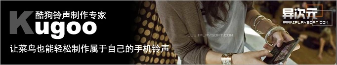 酷狗铃声制作专家绿色免费版下载(适合菜鸟的手机铃声制作软件)