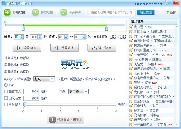 酷狗手机铃声制作专家