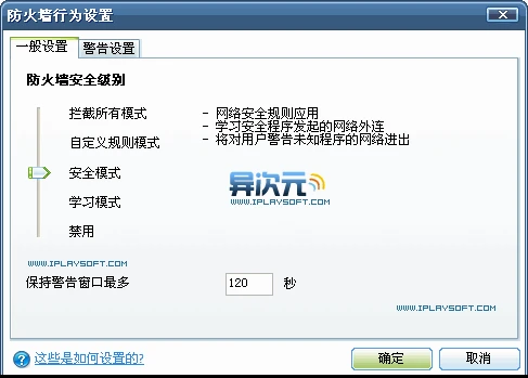 Comodo Internet Security 防火土啬设置
