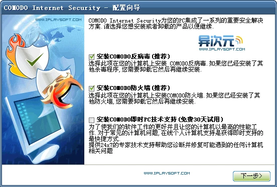 安装时选择反病毒与防火土啬