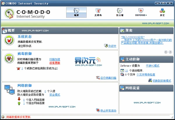 Comodo Internet Security 主界面截图