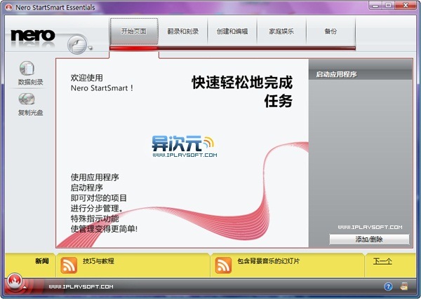 Nero 9 官方中文免费版