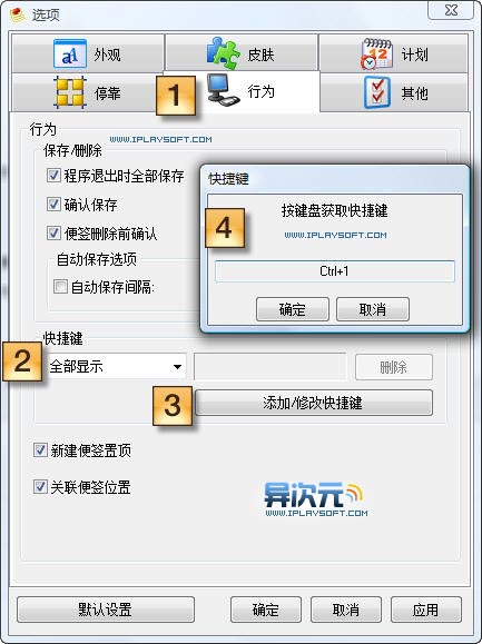 PNotes 优秀的免费记事提醒工具
