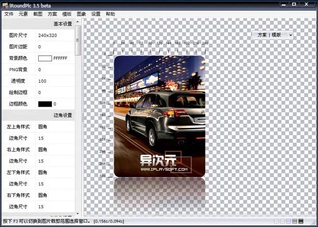 iRoundPic 傻瓜式图片处理工具