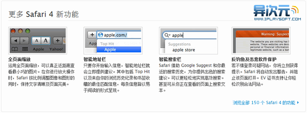 Safari 中文正式版特性