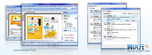 WPS Office 文字 2009 个人版