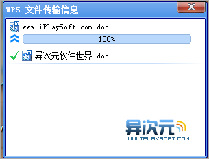 WPS Office 2009 个人版