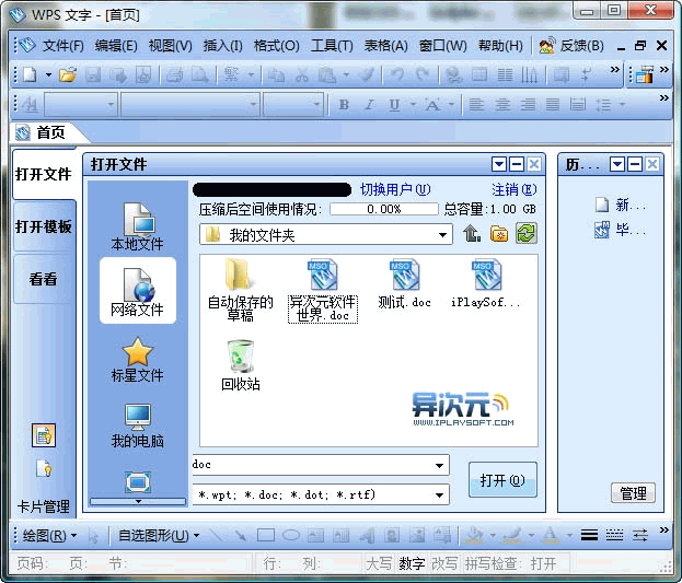 WPS Office 2009 个人版