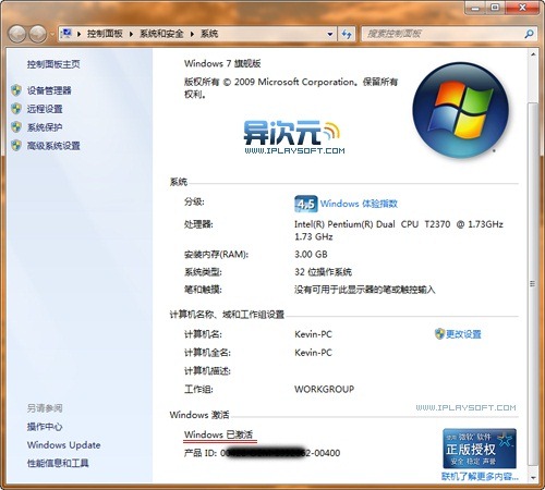 Windows 7 激活补丁