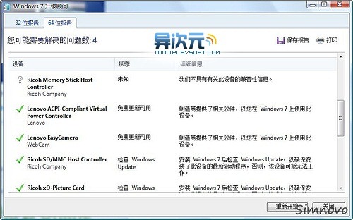 Windows7升级顾问