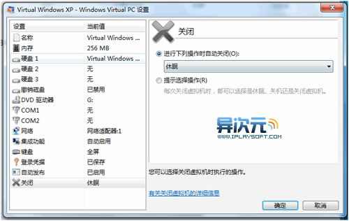Windows XP Mode 正式版