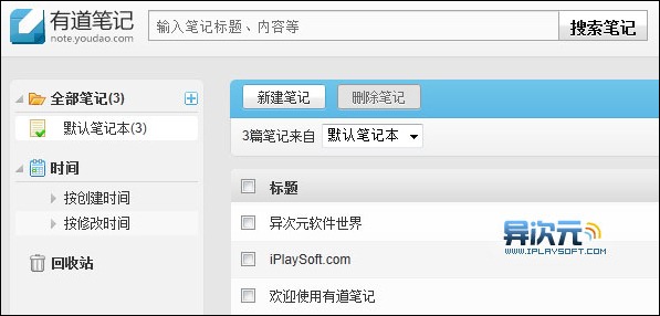 有道笔记网页版