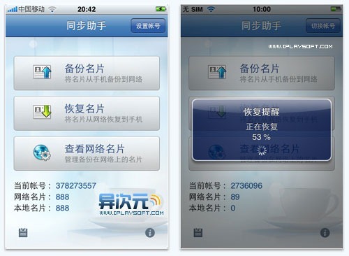 QQ同步助手 iPhone 版