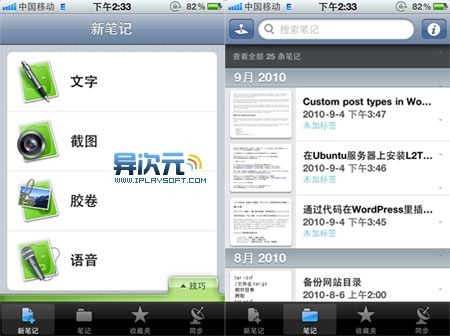 EverNote iPhone版