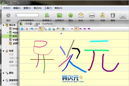 EverNote 手写输入