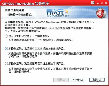 Comodo Time Machine 系统时光机
