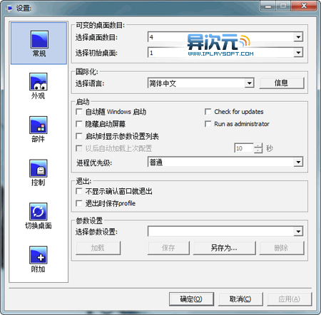 Dexpot 中文免费的虚拟桌面软件
