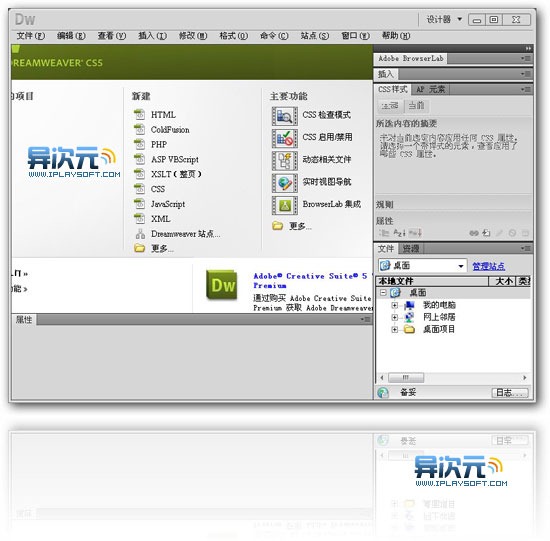 Dreamweaver CS5 官方简体中文正式原版下载- 异次元软件世界