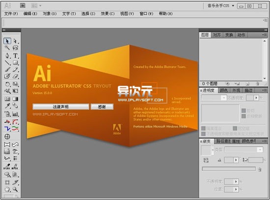 Adobe illustrator CS5 windows版-