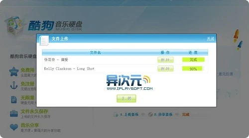 酷狗音乐硬盘