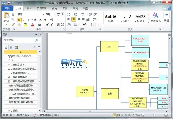 Word 2010 中文版
