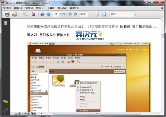 Ubuntu桌面培训PDF电子书