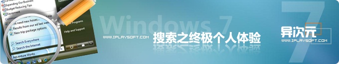 Windows7 搜索之终极个人体验电子书 - 更深入认识学习Win7