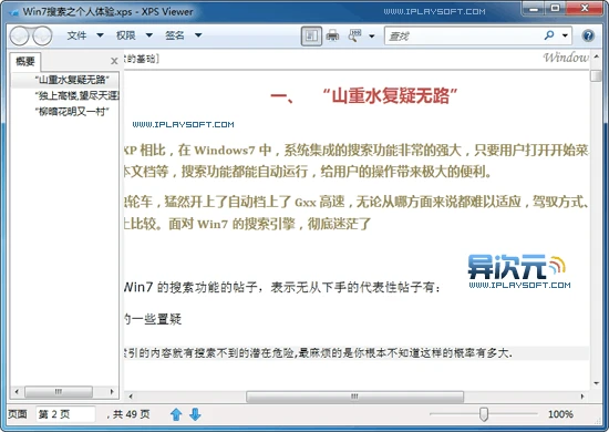 Windows7 搜索之终极个人体验