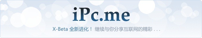 X-Beta.cn 已经改版成全新的 iPc.me ，欢迎大家围观新站！