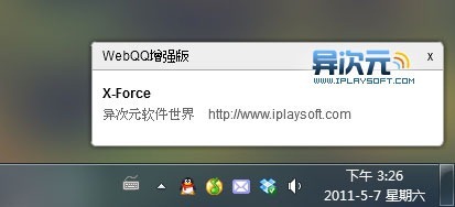 WebQQ增强版