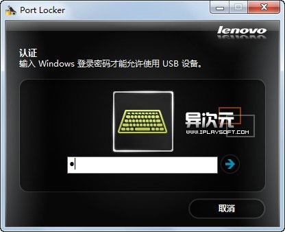 访问USB设备时会弹出密码验证