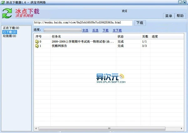 冰点文库下载