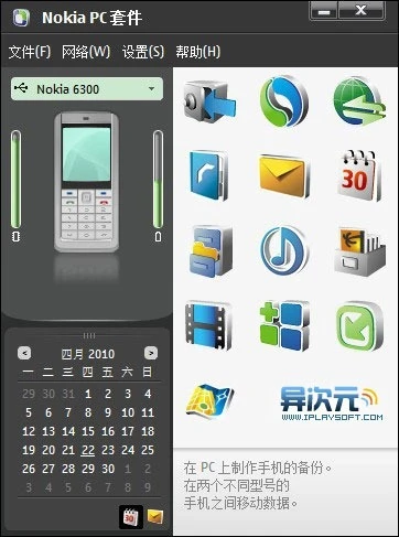 诺基亚PC套件