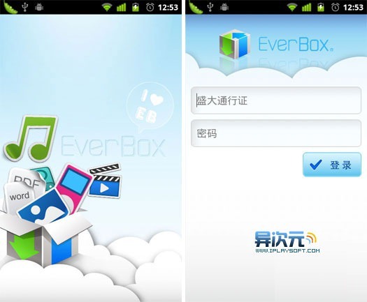 Everbox Android 手机版