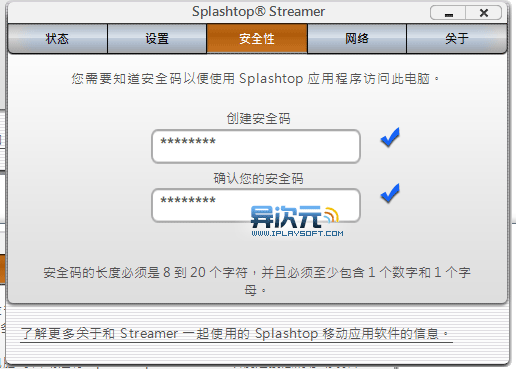 首次启用服务端，Streamer会要求你设置一个安全码
