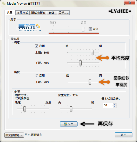 Media Preview 配置