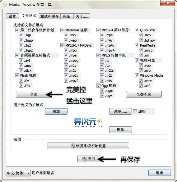 Media Preview 配置