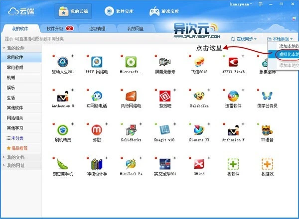 云端主面板