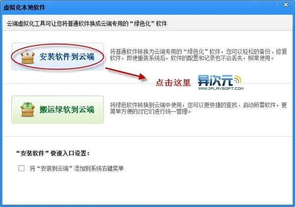 安装软件到云端