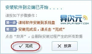 安装完成