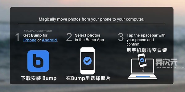 Bump 无线传送图片到电脑