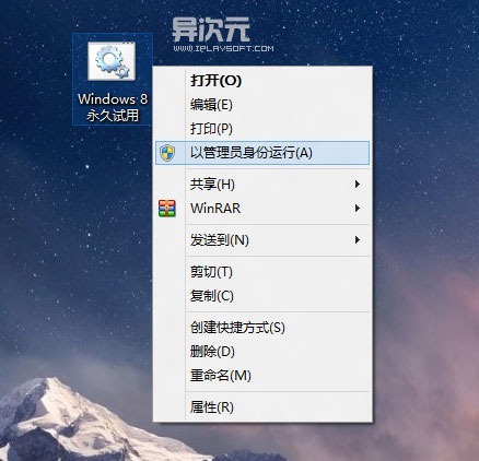 Windows8 永久免费试用补丁