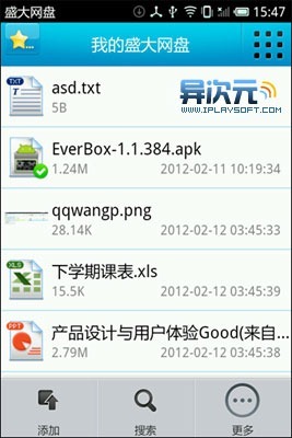 盛大网盘 (EverBox) 盛大网盘 (EverBox)
