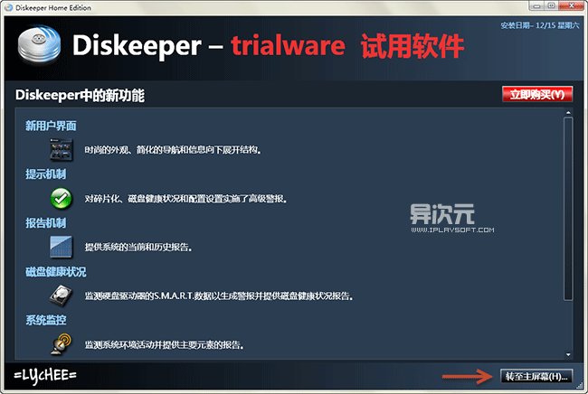 Diskeeper 安装