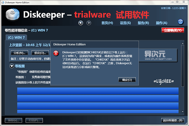 Diskeeper 无法整理系统盘